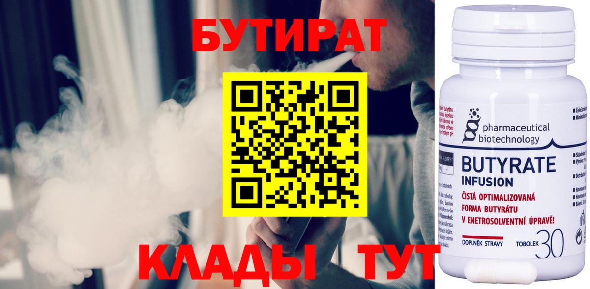 Лабытнанги  БУТИРАТ  Вход с VPN  БУТИРАТ GHB 