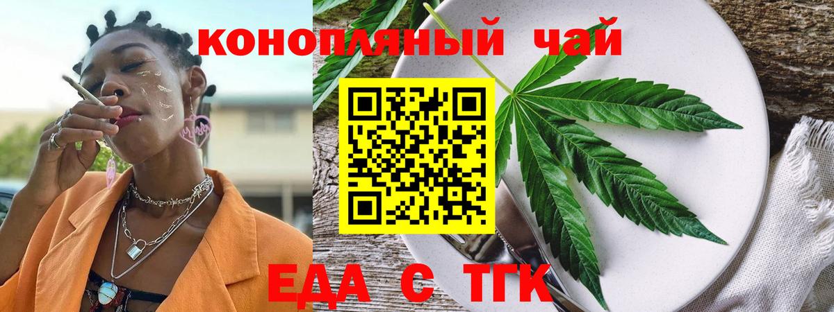 Еда ТГК конопля  Вход с VPN  Лабытнанги 