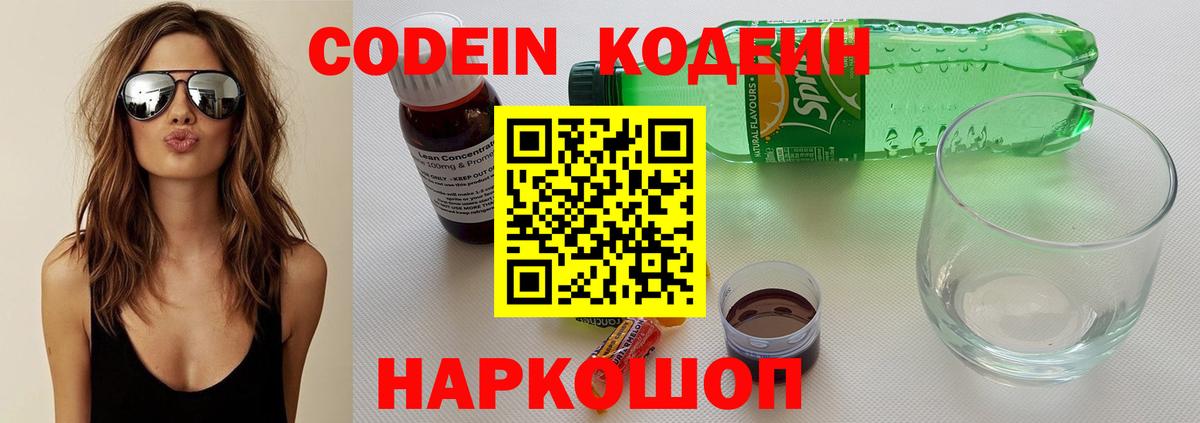 Кодеин напиток Lean (лин)  Вход с VPN  купить закладку  Лабытнанги 