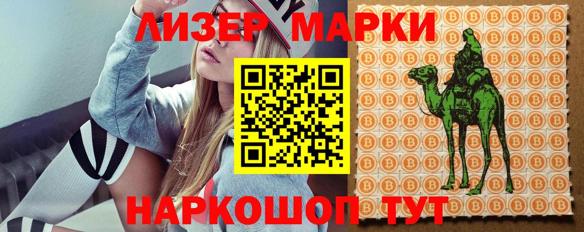 Наркотические марки 1500мкг  Вход с VPN  Лабытнанги 